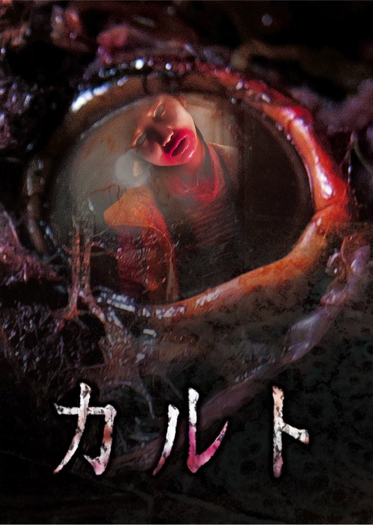 Cult (2013)